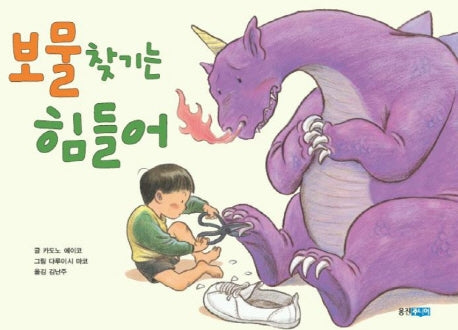 보물찾기는 힘들어