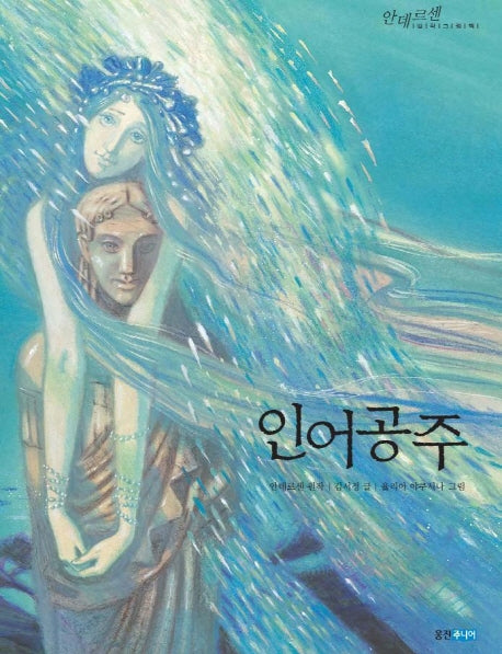 인어공주