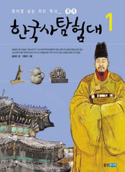 한국사 탐험대 1(국가)
