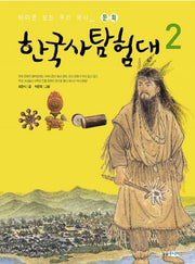 한국사 탐험대 2