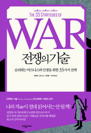 전쟁의 기술