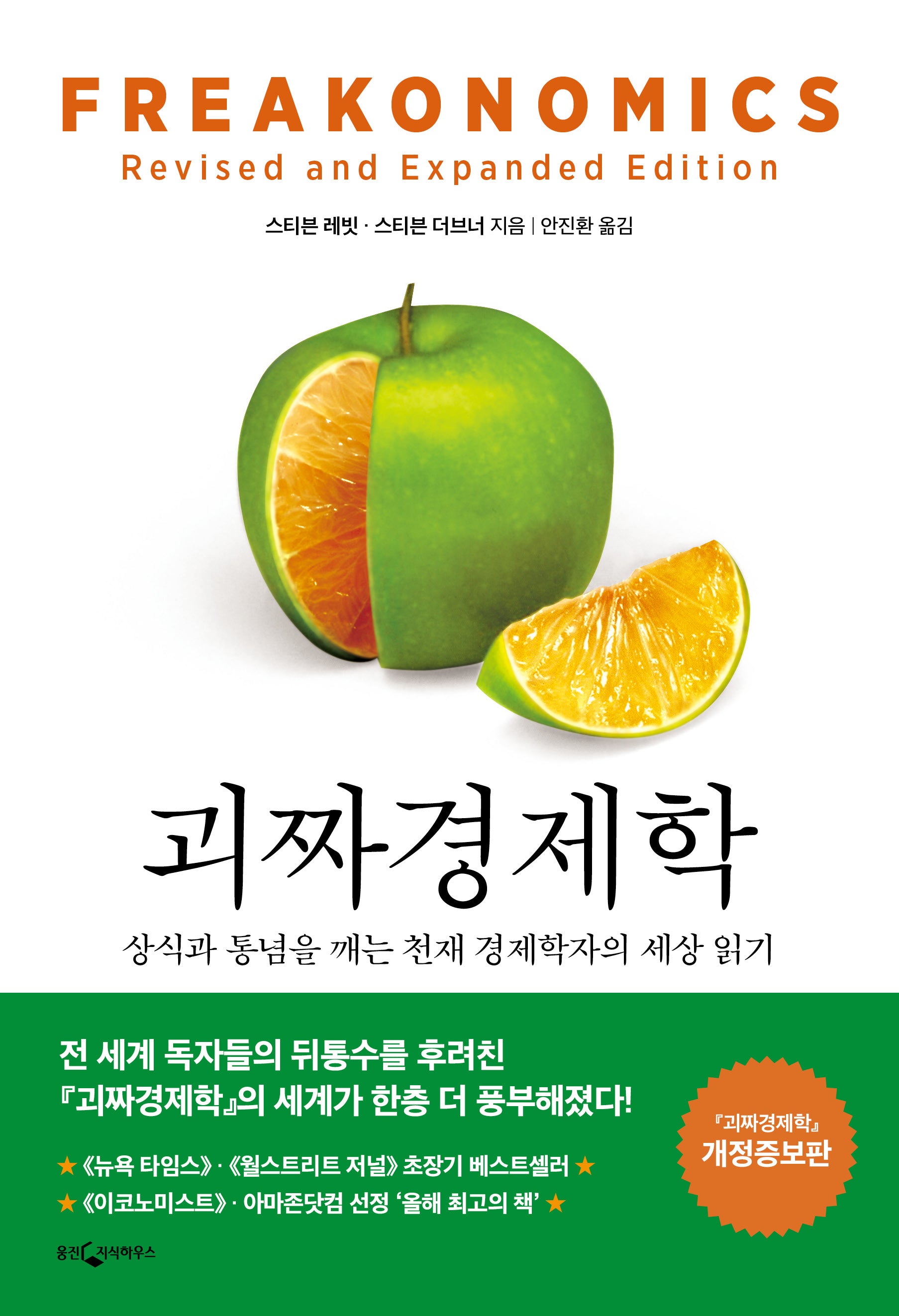 괴짜 경제학
