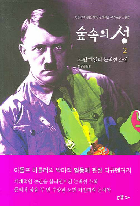 숲속의 성 2(양장본 HardCover)