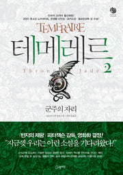 테메레르 2 : 군주의 자리(노블마인 판타 빌리지(FANTA VILLAGE))