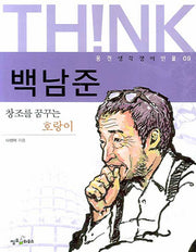 백남준(웅진 생각쟁이 인물 09)