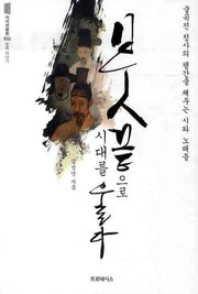 붓끝으로 시대를 울다(지식전람회 32)