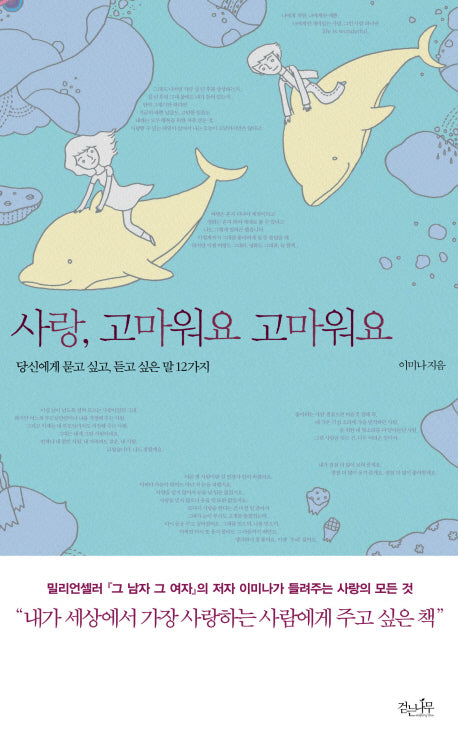 사랑 고마워요 고마워요