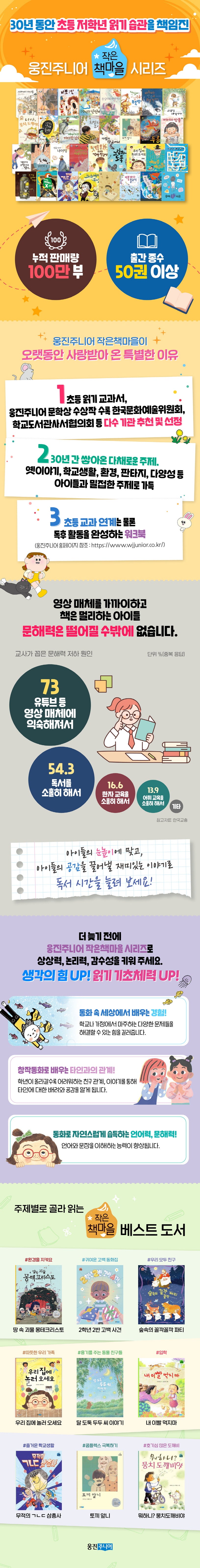 뭐하니 뭉치도깨비야(작은 책마을 17)