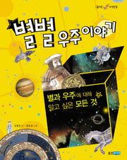 별별 우주 이야기