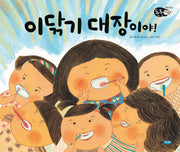 이 닦기 대장이야(튼튼아이 2)(양장본 Hardcover)