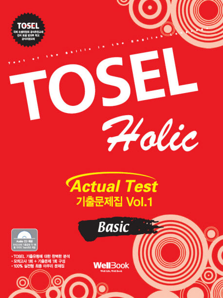 TOSEL HOLIC Basic ACTUAL Test 기출문제집 VOL 1(CD1장포함)