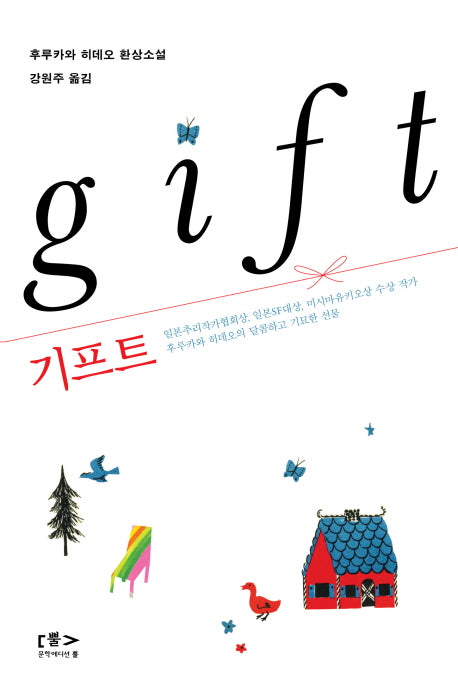 기프트(GIFT)(양장본 HardCover)
