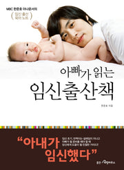 임신출산책(아빠가 읽는)