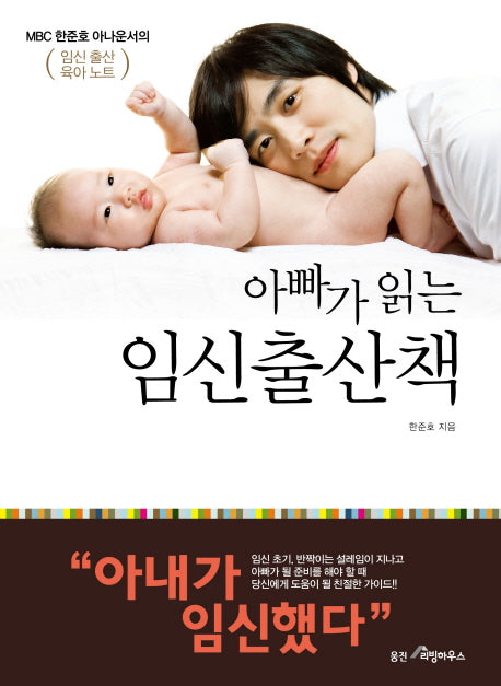 임신출산책(아빠가 읽는)