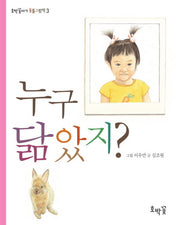 누구 닮았지(호박꽃아기 동물그림책 3)(보드북)