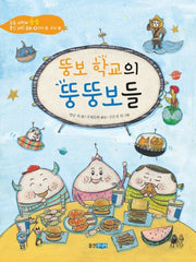뚱보 학교의 뚱뚱보들(초등 과학이 술술 웅진 과학 동화 9 우리몸 우리별)