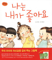 나는 내가 좋아요