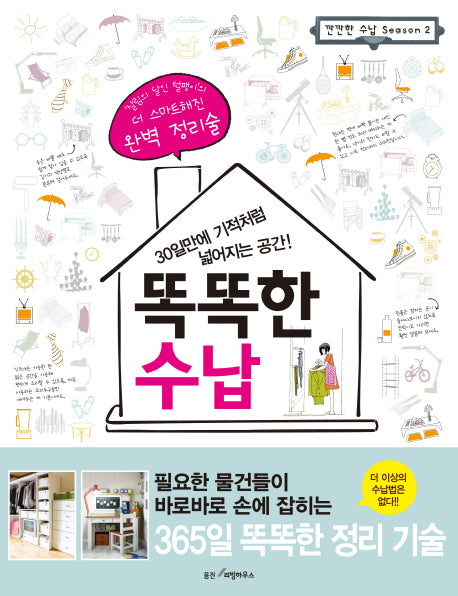 똑똑한 수납
