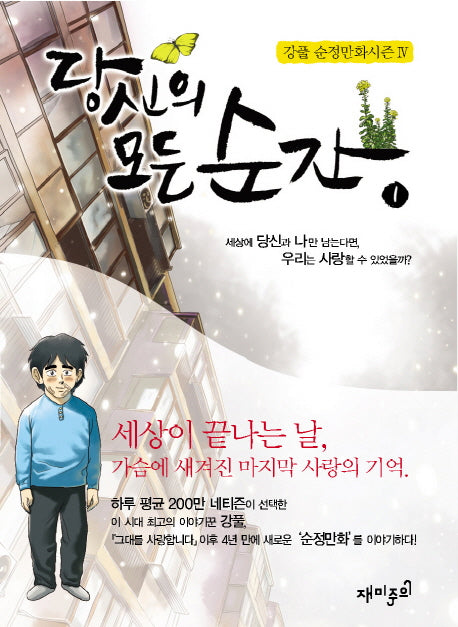 당신의 모든 순간 1(순정만화 시즌 4)