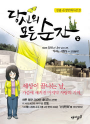 당신의 모든 순간 2(순정만화 시즌 4)