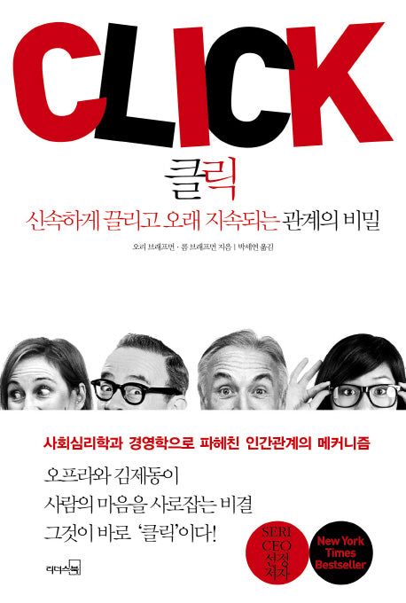 클릭(양장본 Hardcover)