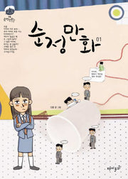 순정만화 1(강풀 순정만화 시즌 1)