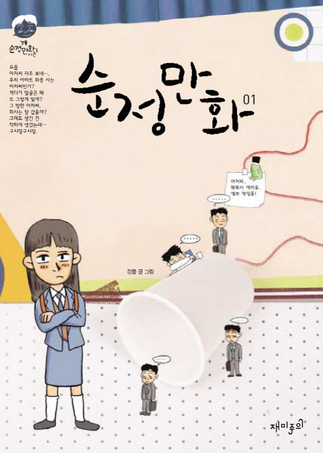 순정만화 1(강풀 순정만화 시즌 1)