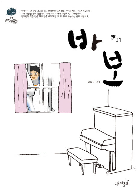 바보 1(강풀 순정만화 시즌 2)