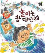 놀이는 참 대단해(똑똑똑 사회그림책 19)(양장본 Hardcover)