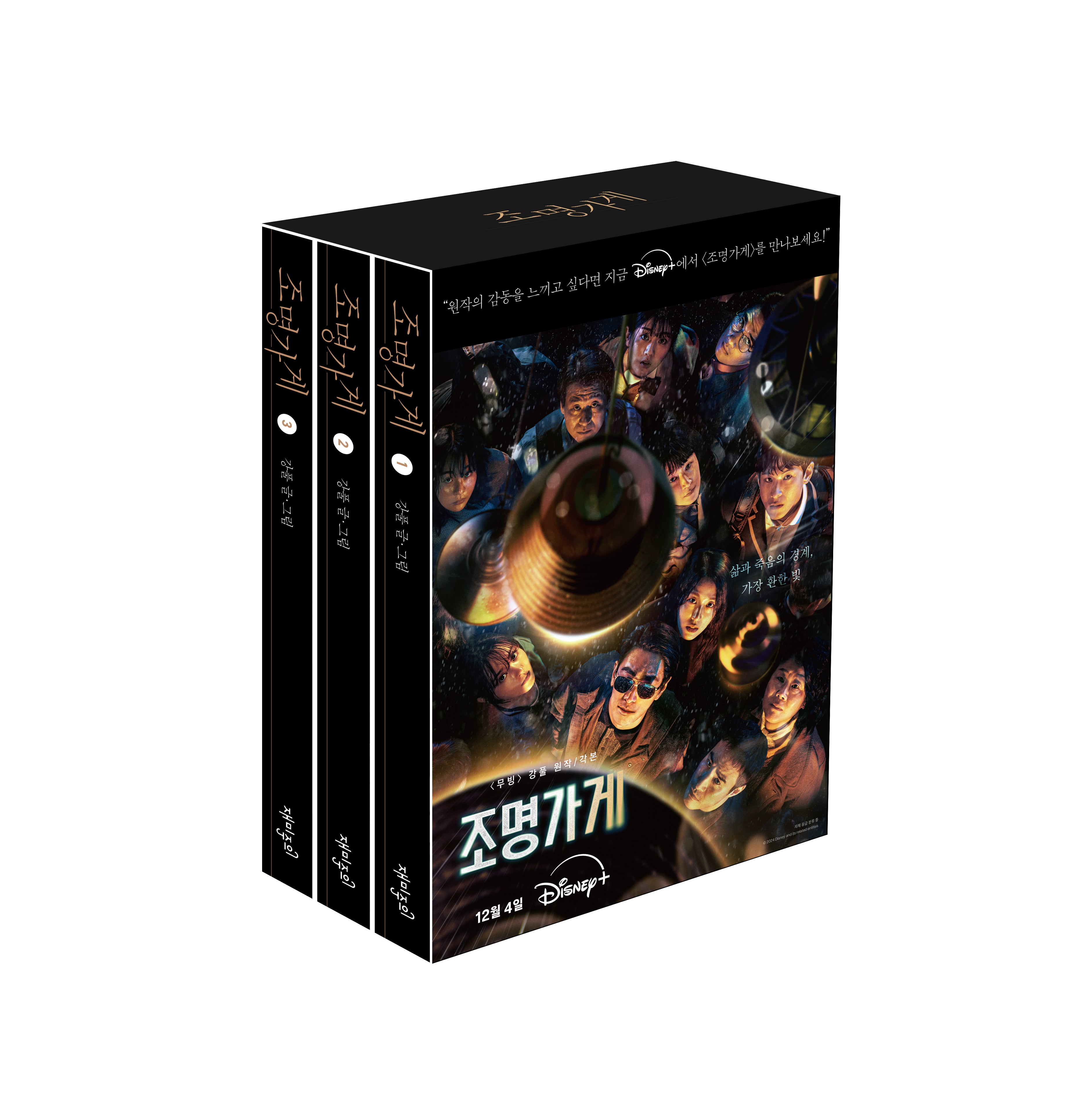 조명가게 세트(전3권)
