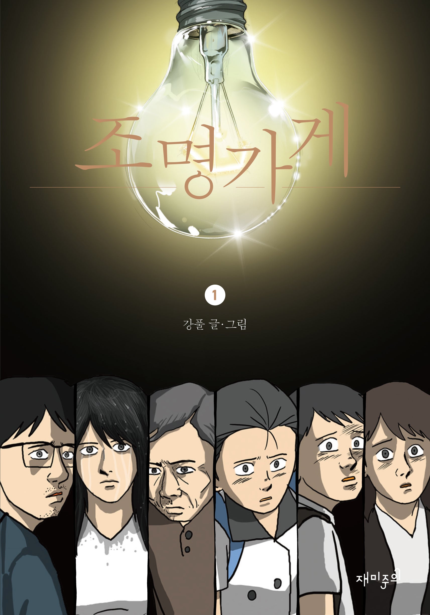 조명가게 1