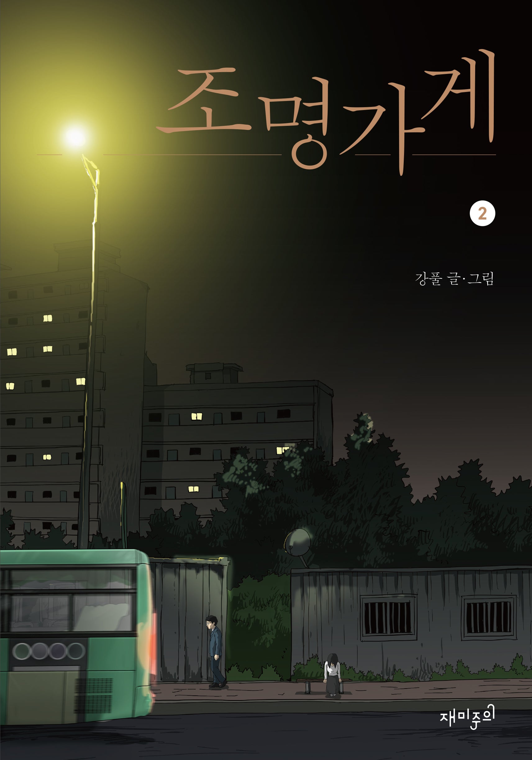 조명가게 2