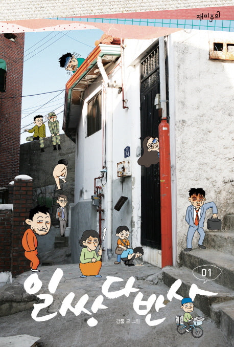 일쌍다반사 1