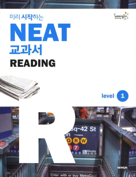 NEAT 교과서 READING Level 1(2012)(미리 시작하는)
