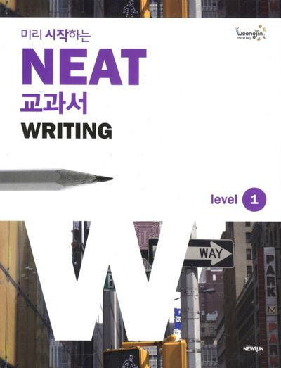 NEAT 교과서 WRITING Level 1(2012)(미리 시작하는)