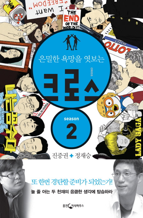 크로스 season 2(은밀한 욕망을 엿보는)