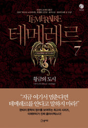 테메레르 7: 황금의 도시(노블마인 판타 빌리지(FANTA VILLAGE))