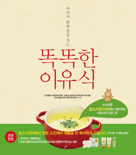 똑똑한 이유식(아이가 함박웃음 짓는)