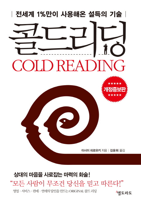콜드리딩(개정증보판)