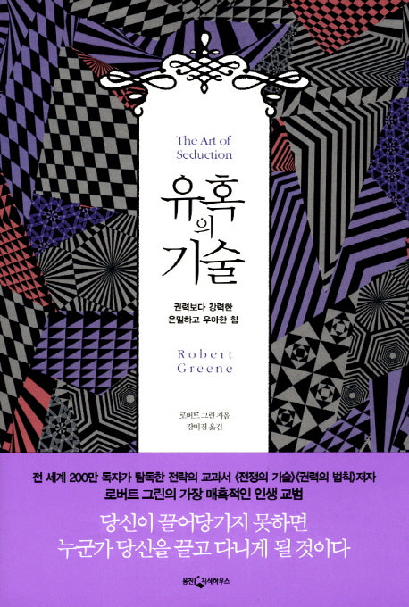 유혹의 기술(양장본 Hardcover)