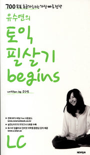 토익 필살기 Begins LC(유수연의)