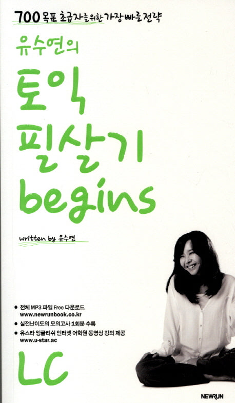 토익 필살기 Begins LC(유수연의)
