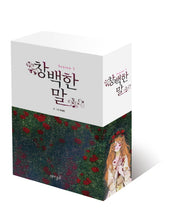 창백한 말 Season 1 세트(전3권)