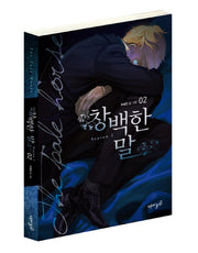 창백한 말 2