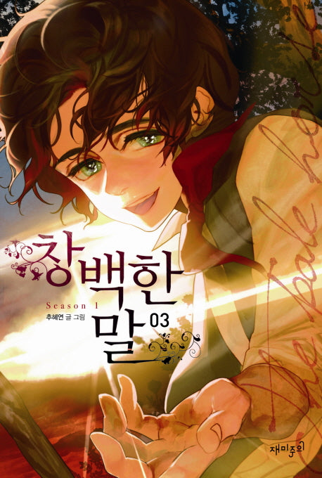 창백한 말 3