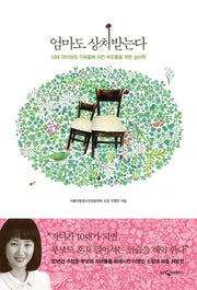 엄마도 상처받는다