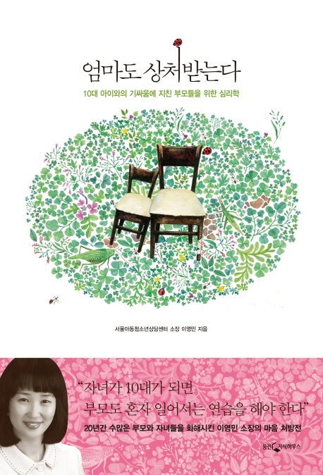 엄마도 상처받는다
