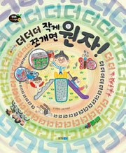 더더더 작게 쪼개면 원자(똑똑똑 과학그림책 40: 화학)(양장본 HardCover)