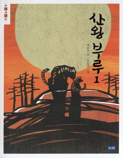 산왕 부루 1(웅진책마을 68)