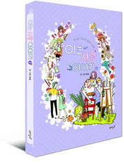 아는 사람 이야기 2(한다리 건너엔 흔하디 흔한)